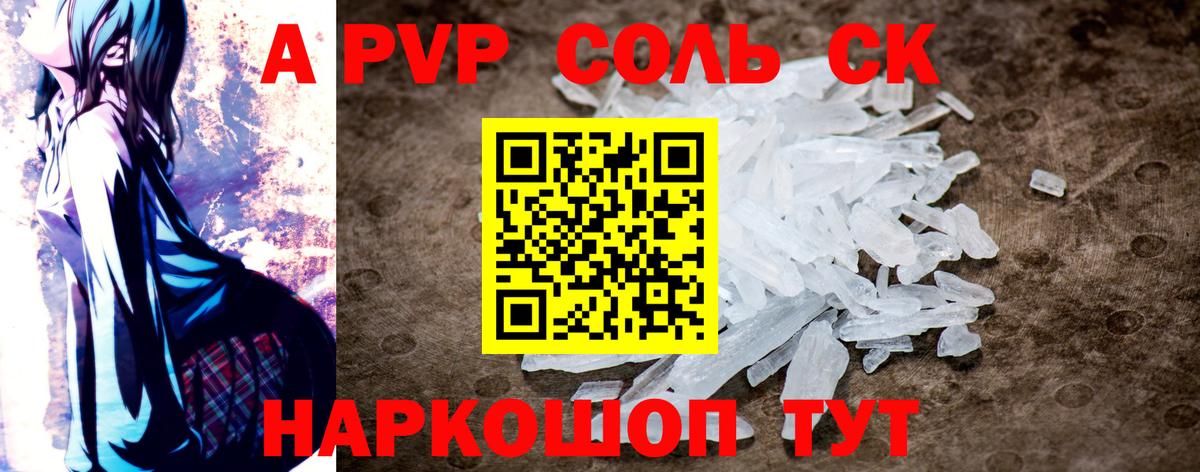 Alfa_PVP крисы CK  Вход с VPN  APVP кристаллы  A PVP  Краснокаменск 