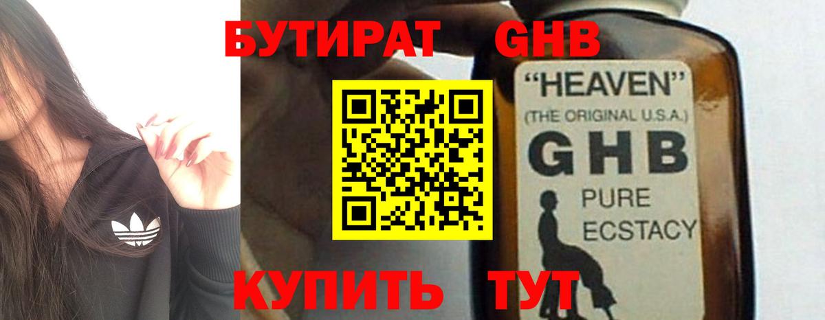 Бутират вода  Вход с VPN  Краснокаменск 