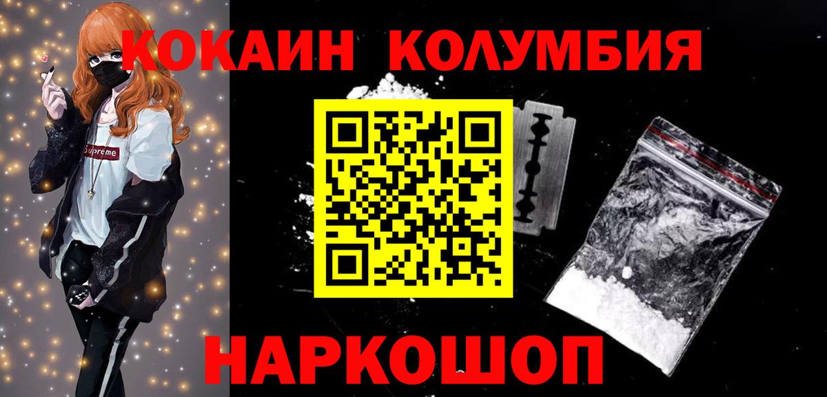 Кокаин Columbia  Вход с VPN  Краснокаменск 