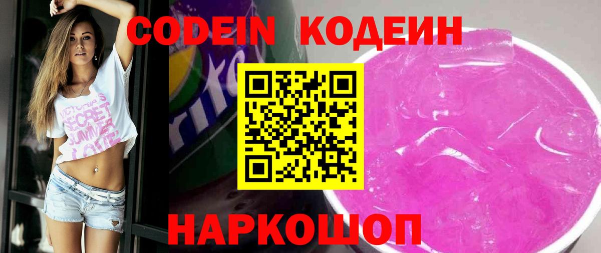 Кодеиновый сироп Lean Purple Drank  Кодеин Purple Drank  купить наркотики сайты  Краснокаменск  Вход с VPN 