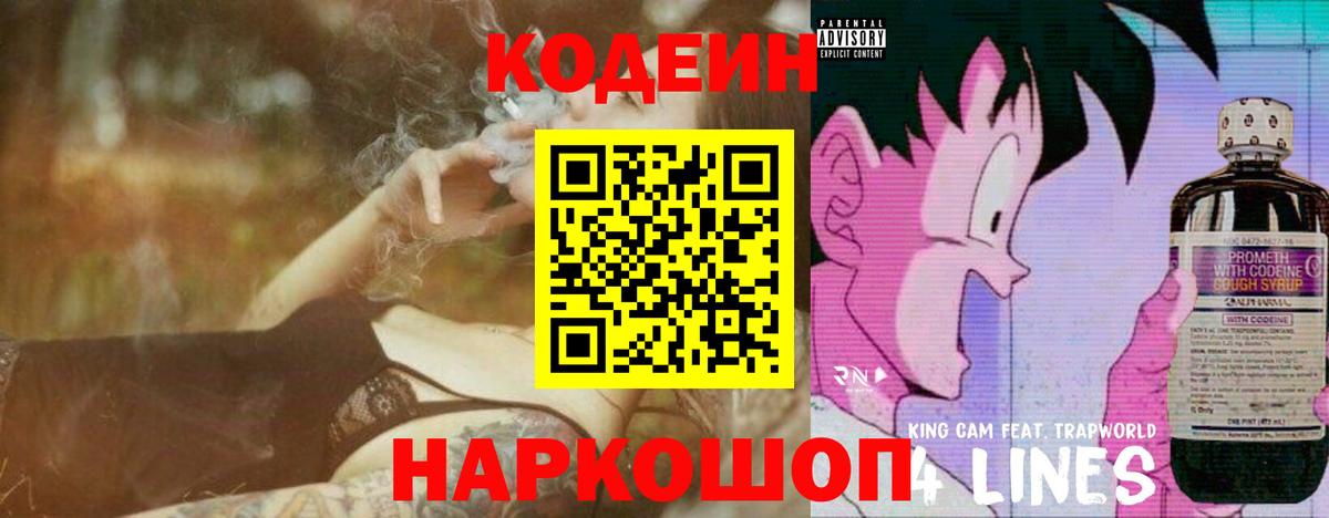 Кодеиновый сироп Lean Purple Drank Краснокаменск