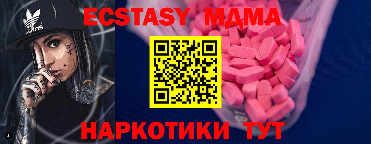 Экстази 280мг Краснокаменск