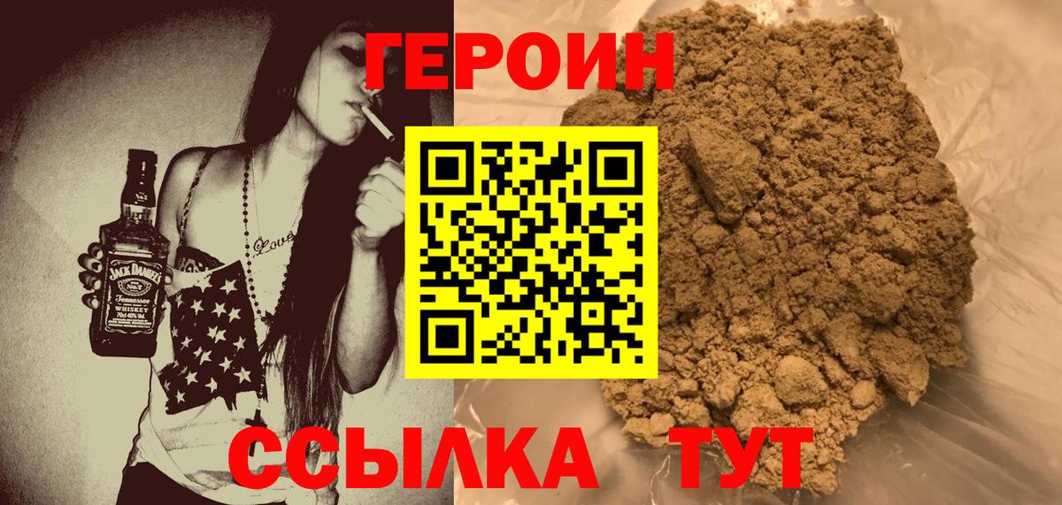 ГЕРОИН герыч Краснокаменск