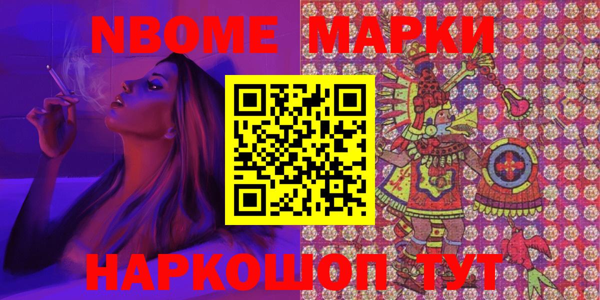 Краснокаменск  Марки N-bome  Вход с VPN  Марки N-bome 1,8мг  Марки N-bome 1,8мг 